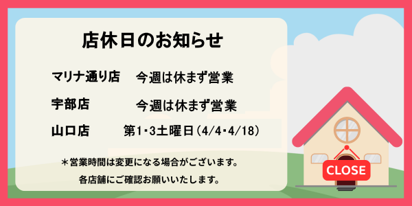 店休日のお知らせ